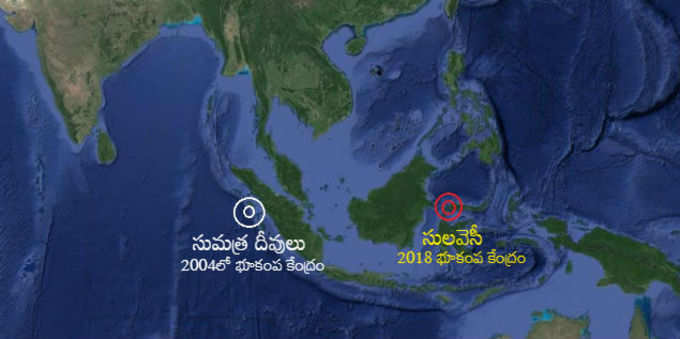 2004లో భూకంప కేంద్రం(వైట్), 2018లో భూకంప కేంద్రం(రెడ్ సర్కిల్)