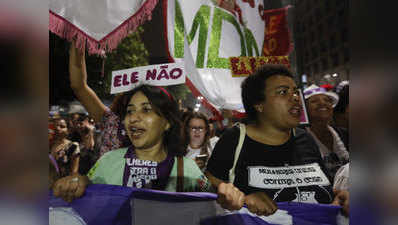 ब्राजील में राष्ट्रपति उम्मीदवार के खिलाफ सड़कों पर जमा हुए हजारों लोग