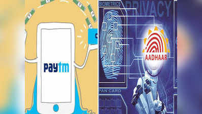 अपने आधार को Paytm से ऐसे करें डीलिंक, जानें स्टेप्स