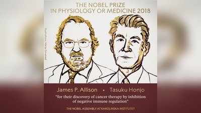 Nobel Prize 2018: ஆலீஸன் மற்றும் ஹோஞ்ஜோவுக்கு மருத்துவத்துக்கான நோபல் பரிசு