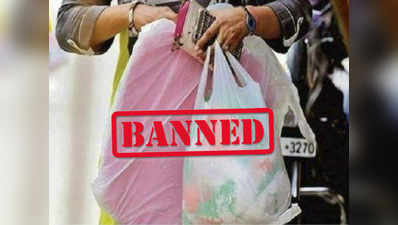 बिहार के सभी शहरों में 25 अक्टूबर से पॉलिथीन थैलों के इस्तेमाल पर रोक
