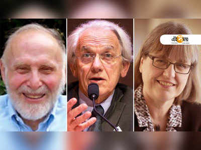 Nobel Prize in Physics: লেজার ফিজিক্সে যুগান্তকারী আবিষ্কার, নোবেলজয়ী ৩ বিজ্ঞানী