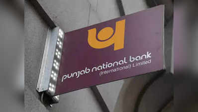 पीएनबी के जानबूझ कर कर्ज नहीं चुकाने वालों का बकाया घटकर 15,075 करोड़ रुपये पर पहुंचा