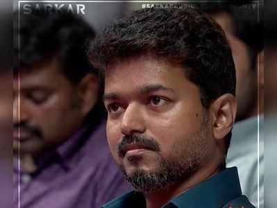 Thalapathy Vijay Speech: சர்கார் அமைத்து தேர்தல்ல நிக்கப்போறோம்- நடிகர் விஜய்