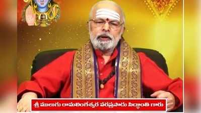 Mulugu Panchangam: అక్టోబరు 3 బుధవారం తిథి, నక్షత్రం