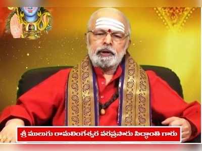 Mulugu Panchangam: అక్టోబరు 3 బుధవారం తిథి, నక్షత్రం