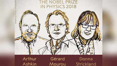 फिजिक्स का नोबेल पुरस्कार 3 को, 55 साल बाद महिला वैज्ञानिक को मिला सम्मान
