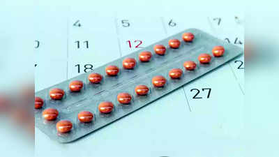 गर्भनिरोधक गोळ्यांचे फायदे तोटे