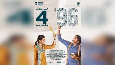 96 சினிமா விமர்சனம்