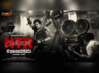 NTR Kathanayakudu: రెండు భాగాలుగా బయోపిక్, రిలీజ్ డేట్ కన్ఫర్మ్.. సెకండ్ పార్ట్ పేరు?