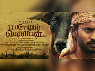 ‘பரியேறும் பெருமாள்’ படத்துக்காக காத்திருக்கும் பெங்களூர் மக்கள்: வீரபாண்டியன் ஐ.ஏ.எஸ்!