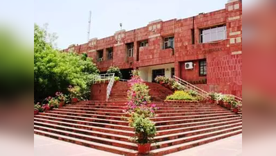 JNU छात्र संघ ने यूनिवर्सिटी में शुक्रवार को बुलाई हड़ताल