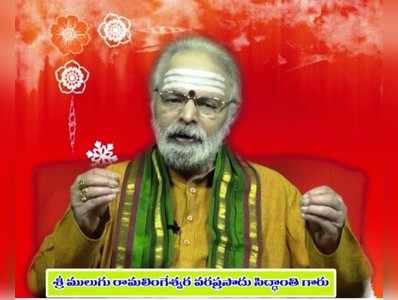 Mulugu Panchangam: అక్టోబరు 5 శుక్రవారం తిథి, నక్షత్రం