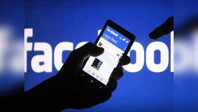 Facebook पर नए तरीके से हो रही धोखाधड़ी, बरतें ये सावधानियां