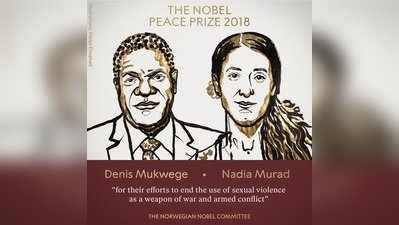 Nobel Prize 2018: இரு மனித உரிமைப் போராளிகளுக்கு அமைதிக்கான நோபல் பரிசு அறிவிப்பு!