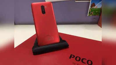 Xiaomi Poco F1 का रोजो रेड कलर वेरियंट लॉन्च, 11 अक्टूबर बिक्री शुरू