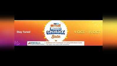 Paytm Mall Maha Cashback सेल में मिल रहे ढेरों ऑफर्स