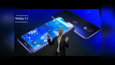 Nokia 7.1 स्मार्टफोन लॉन्च, इसमें है जबरदस्त कैमरा और 4GB रैम