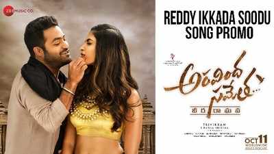 Reddy Ikkada Soodu Song: కేక పెట్టిస్తున్న అరవింద సమేత