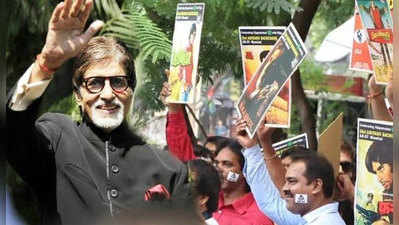 Amitabh Bachchan: वुई आर ‘एबी फॅमिली’