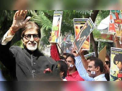 Amitabh Bachchan: वुई आर ‘एबी फॅमिली’