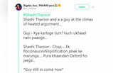 शशि थरूर ने फिर गिराया अंग्रेजी का ट्वीट बम, समझने में निकला दम