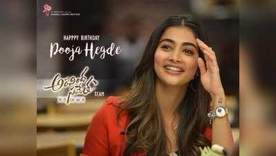 Pooja Hegde Birthday: జిల్ జిగేల్ బర్త్ డే ‘అరవింద’.. గ్లామర్ డాల్ లక్కీ గార్ల్