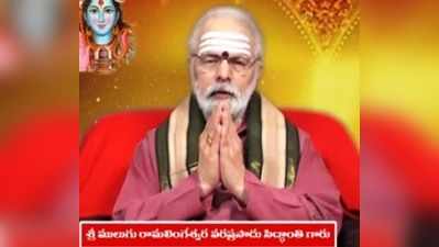 Mulugu Panchangam: అక్టోబరు 15 సోమవారం, షష్ఠి