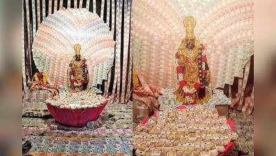 Visakhapatnam Kanyaka Temple: ధనలక్ష్మి.. రూ.4.5 కోట్ల కరెన్సీ నోట్లతో అమ్మవారికి అలంకరణ