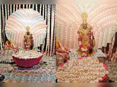 Visakhapatnam Kanyaka Temple: ధనలక్ష్మి.. రూ.4.5 కోట్ల కరెన్సీ నోట్లతో అమ్మవారికి అలంకరణ