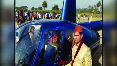 यूपीः इस गांव में दुल्हन को हेलिकॉप्टर से विदाई बनी SP-BSP की राजनीतिक प्रतिष्ठा