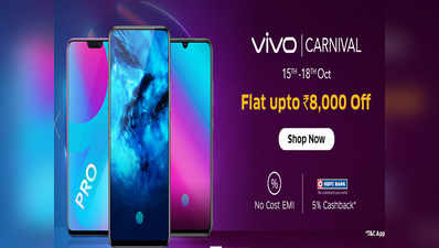 Vivo Diwali Carnival: वीवो वी9 प्रो 17,990 रुपये में उपलब्ध