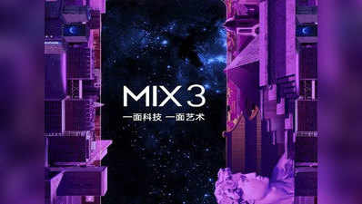 Xiaomi Mi Mix 3 में मिल सकता है 5G सपॉर्ट, 25 अक्टूबर को होगा लॉन्च