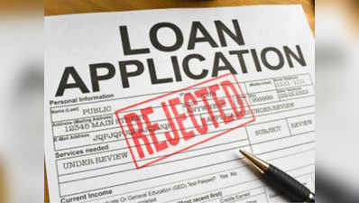 Personal Loan: ऐसा करेंगे तो बैंक आपका लोन कभी रिजेक्ट नहीं करेगा