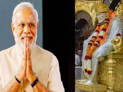 Modi in Shirdi: पंतप्रधान मोदी आज शिर्डीत