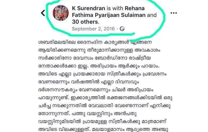 രഹ്നാ ഫാത്തിമയെ ടാഗ് ചെയ്ത് കെ സുരേന്ദ്രൻ ഫേസ്ബുക്കിൽ പോസ്റ്റ് ചെയ്ത കുറിപ്പ്