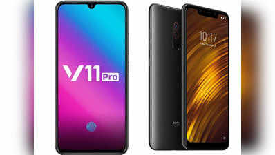 vivo v11 प्रो स्मार्टफोन बनाम XIAOMI POCO F1