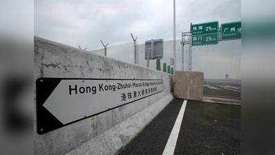 चीन-हांगकांग के बीच विश्व का सबसे लंबा समुद्री पुल बनकर तैयार, 24 अक्टूबर को होगा उद्घाटन