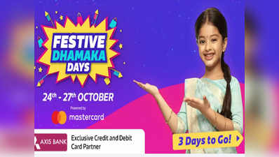 Flipkart Festive Dhamaka सेल: ऐसे पाएं बेस्ट डील्स