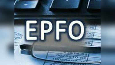 EPFO बन सकता है सभी सोशल सिक्यॉरिटी स्कीमों का फंड मैनेजर