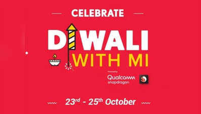 Diwali with Mi: एक रुपये में खरीदें Xiaomi के ये प्रॉडक्ट्स