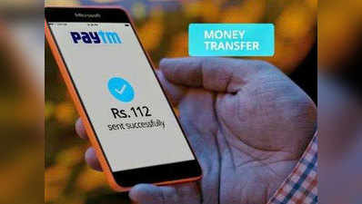 Paytm money transfer: पेटीएम में KYC पूरा कराए बिना खाते में पैसे ट्रांसफर करने का तरीका यह रहा