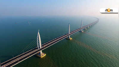 Longest Sea-bridge: আবার চিন! খুলে গেল বিশ্বের দীর্ঘতম সমুদ্র-সেতু