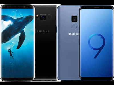 Samsung Galaxy S8 vs Samsung Galaxy S9, जानें कौन सा है बेहतर