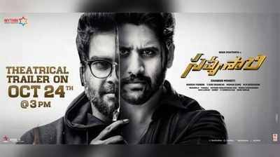 Savyasachi: ‘సవ్యసాచి’ ట్రైలర్: చైతూ కెరియర్‌లోనే బెస్ట్