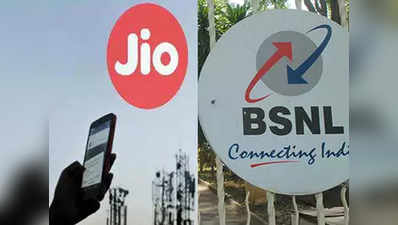 Jio के मुकाबले BSNL के इस प्लान में ग्राहकों को मिलेगा ज्यादा डेटा