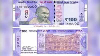 दिवाळीत १०० रुपयाच्या मुबलक नव्या नोटा