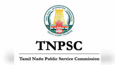 TNPSC Group 2 हॉल टिकट जल्‍द होंगे जारी