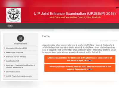 UP Polytechnic Exam 2019: तारीख की घोषणा, यहां जानें डीटेल
