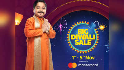 Flipkart Big Diwali Sale 1 नवंबर से शुरू, इस बार 80 पर्सेंट तक की छूट